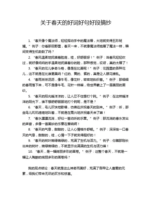 关于春天的好词好句好段摘抄