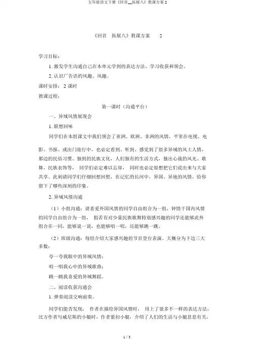 五年级语文下册《回顾__拓展八》教学设计2