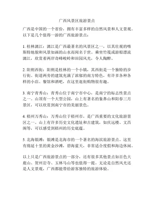 广西风景区旅游景点
