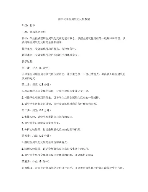 初中化学金属氧化反应教案