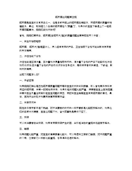 纸尿裤出问题要正视