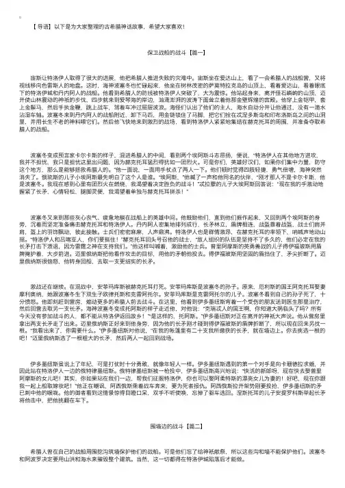 古希腊神话故事【五篇】