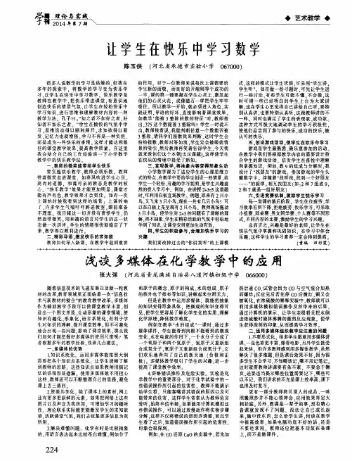 浅谈多媒体在化学教学中的应用