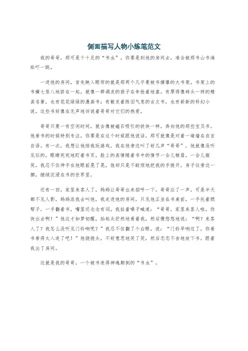 侧面描写人物小练笔范文