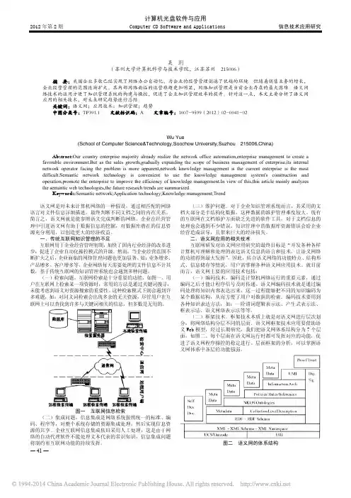 语义网主要应用技术与研究趋势_吴玥