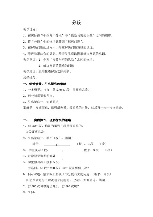 三年级上册数学教案-6.6 整理与提高(数学广场-植树问题-分段)▏沪教版