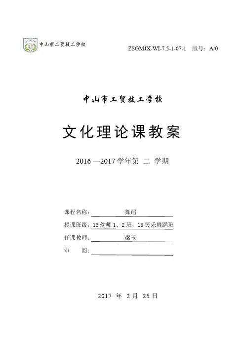 幼师班民族舞《舞蹈》教案