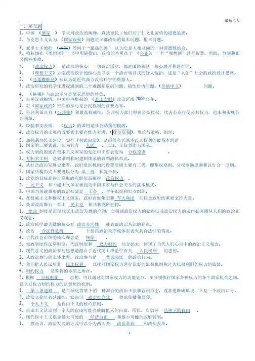 2017最新电大政治学原理考试题答案