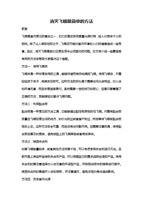 消灭飞蛾最简单的方法