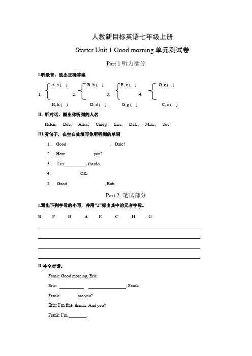 人教新目标英语七年级上册Starter Unit1单元测试题(有答案)