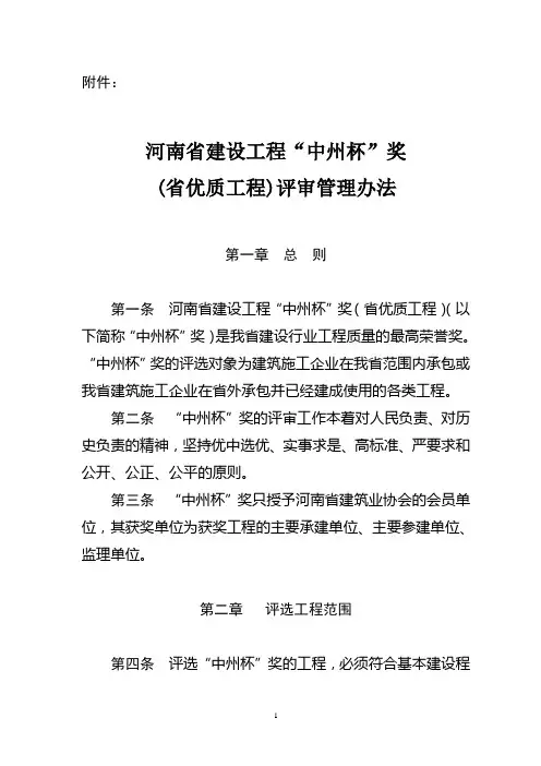 河南省优质工程评审办法