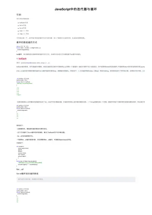 JavaScript中的迭代器与循环