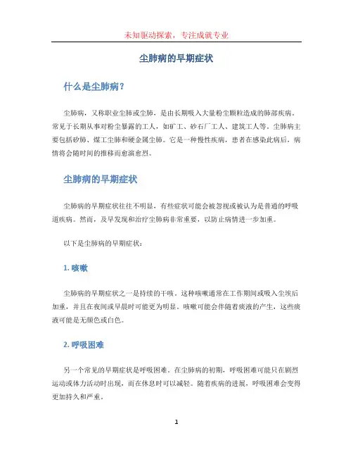 尘肺病的早期症状