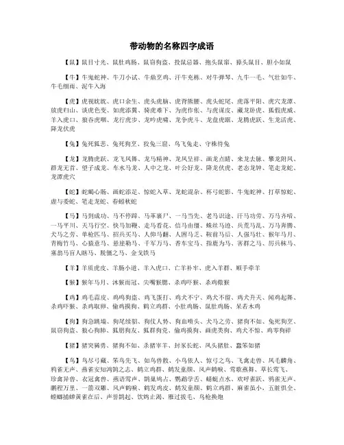 带动物的名称四字成语