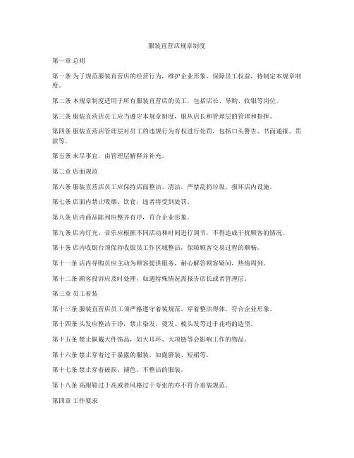 服装直营店规章制度