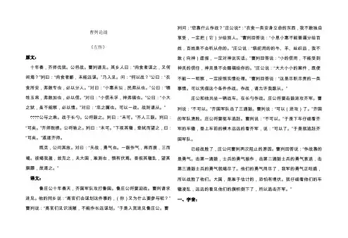 《曹刿论战》原文、译文、重点字词、段意,习题,综合版