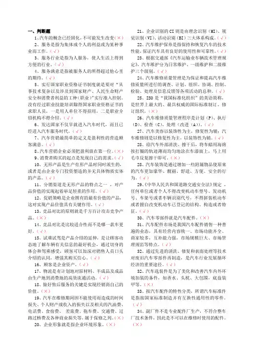 汽车服务工程复习提纲(有答案)