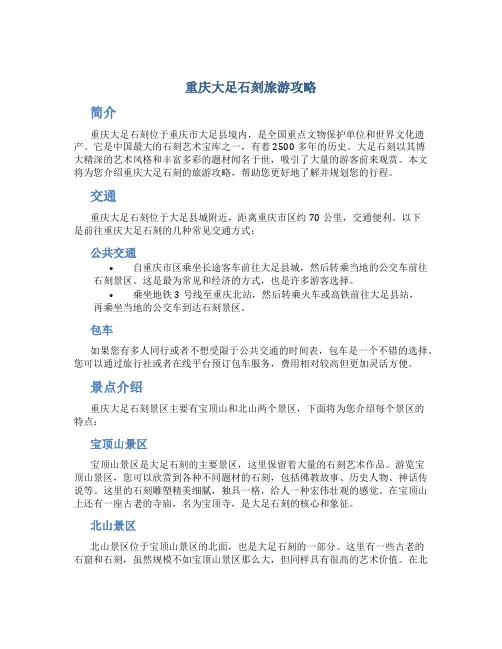重庆大足石刻旅游攻略