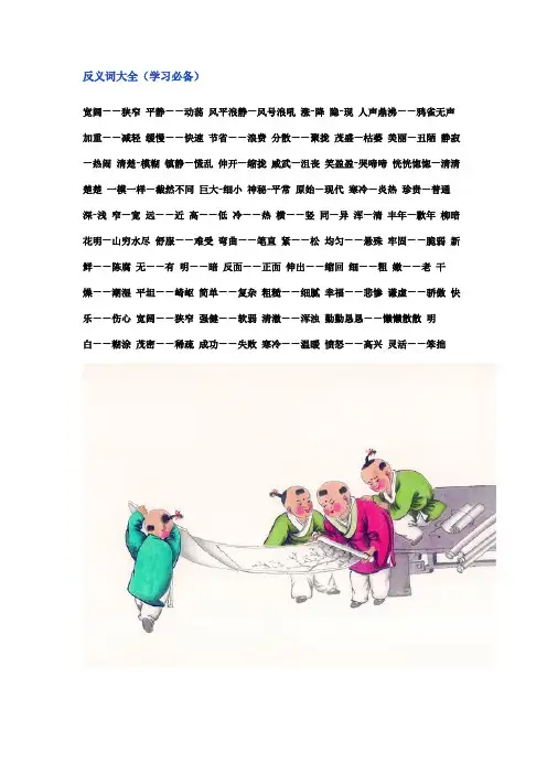 最全面的反义词大全