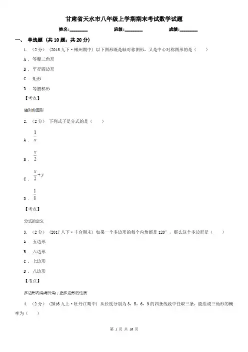 甘肃省天水市八年级上学期期末考试数学试题