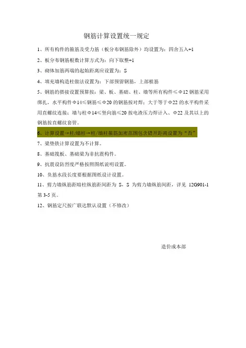广联达钢筋计算设置