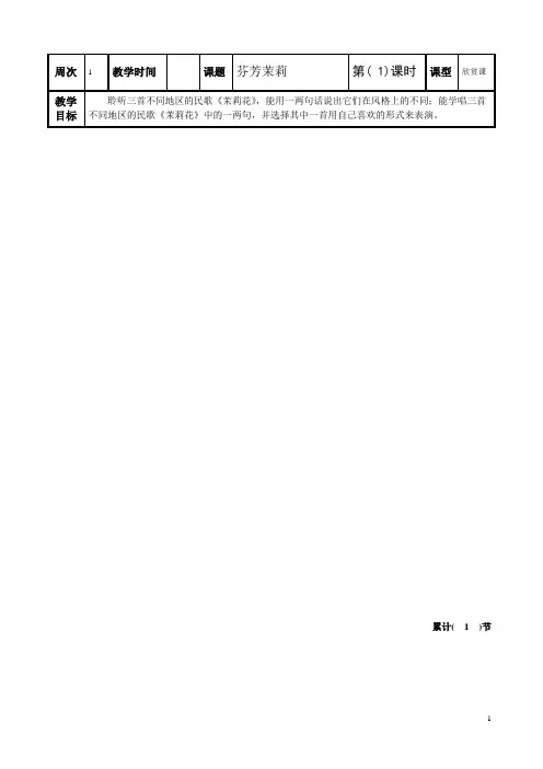 人音版六年级上册教案(全)全册教案