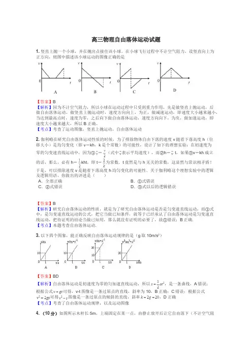 高三物理自由落体运动试题
