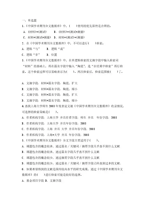 【免费下载】上机练习中国知网