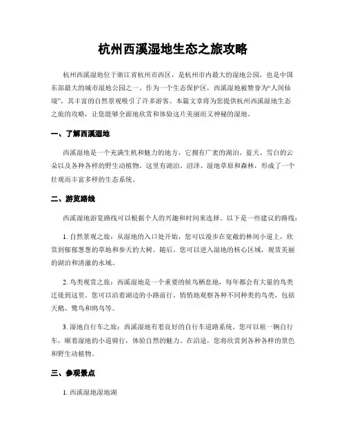 杭州西溪湿地生态之旅攻略