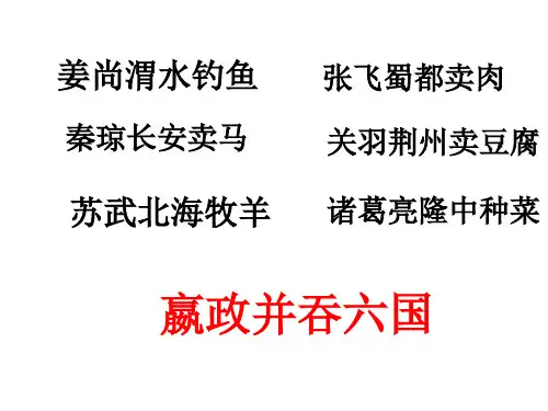 六国论优秀教案 ppt课件