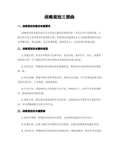 战略规划三部曲
