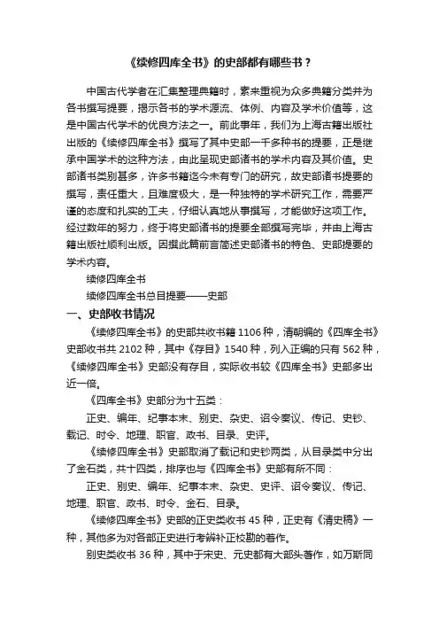 《续修四库全书》的史部都有哪些书？
