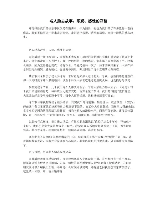 名人励志故事：乐观感性的郑恺