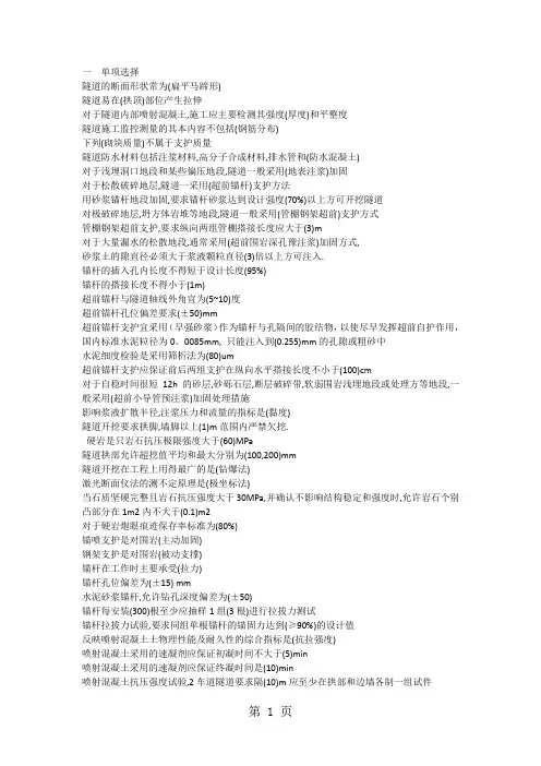 隧道试验检测考试资料及试题word资料17页
