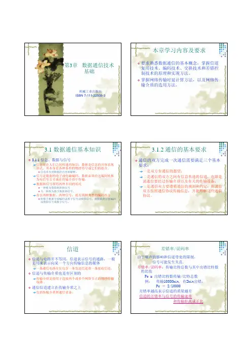 计算机网络(第3章)课件(7-111-22935-3)