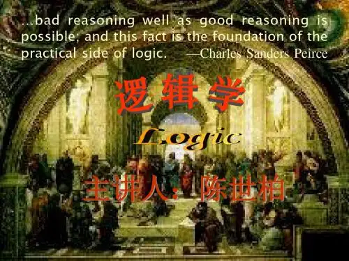《哲学逻辑学》PPT课件