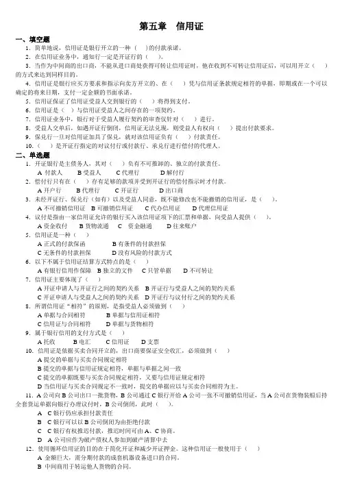 (完整版)国际结算习题集5-10章+答案(重新排版,14页)