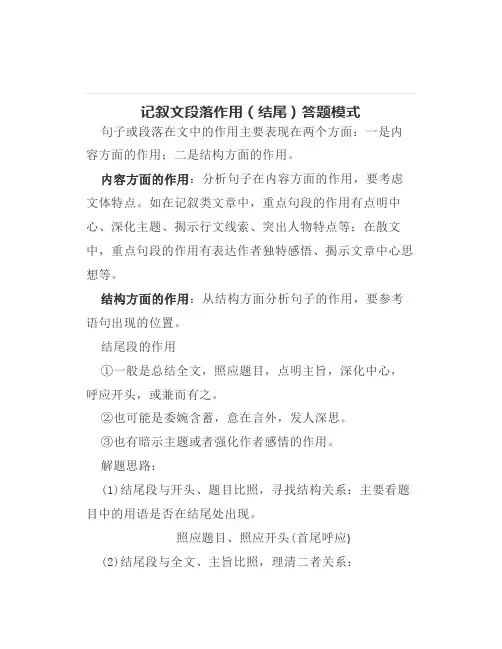 记叙文段落作用(结尾)答题模式