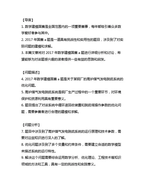 2017数学建模国赛a题题目