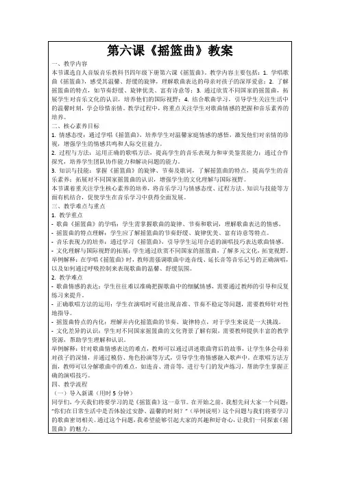 第六课《摇篮曲》教案
