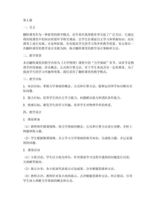 翻转课堂的教学设计实践(3篇)
