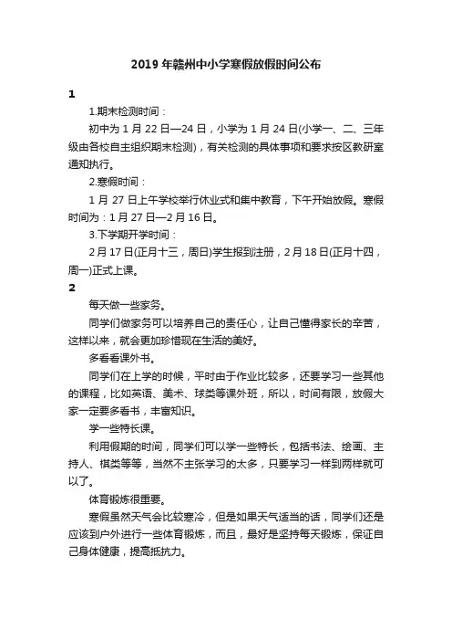 2019年赣州中小学寒假放假时间公布