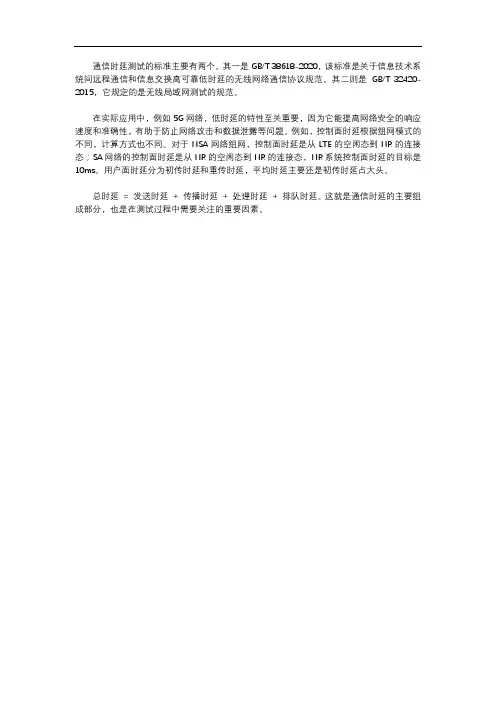 关于通信时延测试的标准
