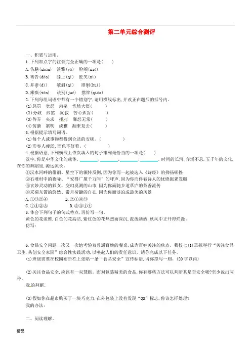 2020七年级语文上册第二单元综合测评新人教版