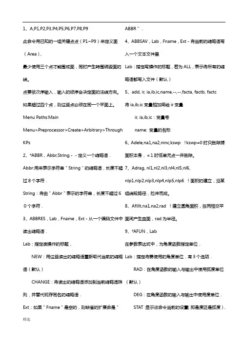 Ansys命令流大全爆款.doc