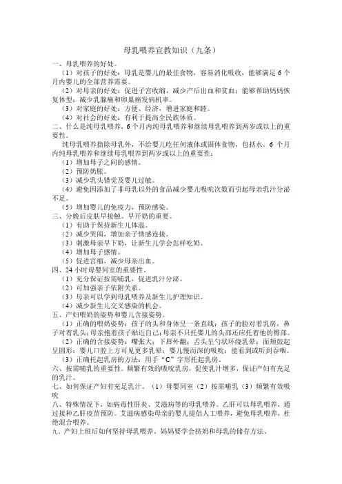 母乳喂养知识