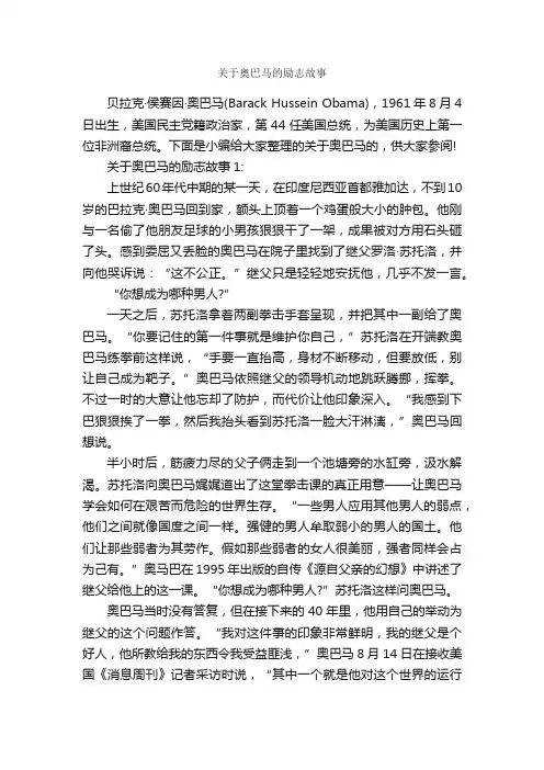 关于奥巴马的励志故事_励志故事