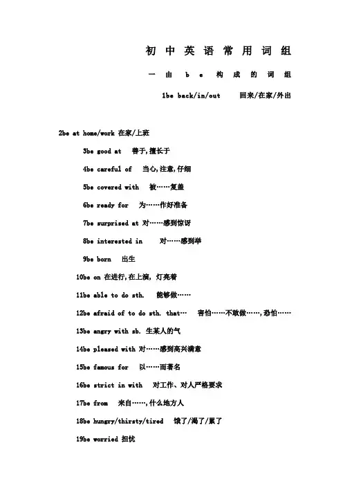 初中常见英语短语与固定搭配
