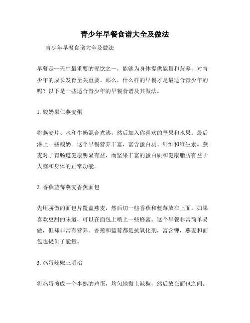 青少年早餐食谱大全及做法