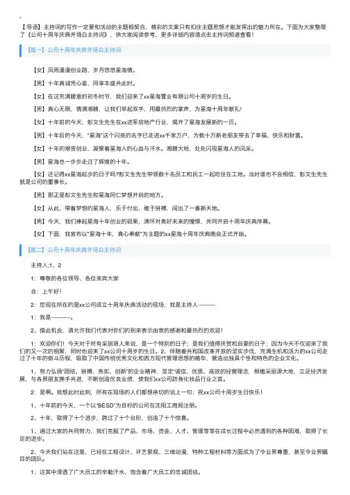 公司十周年庆典开场白主持词